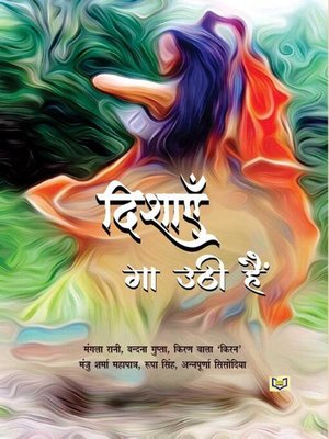 cover image of Dishayein Gaa Uthi Hein